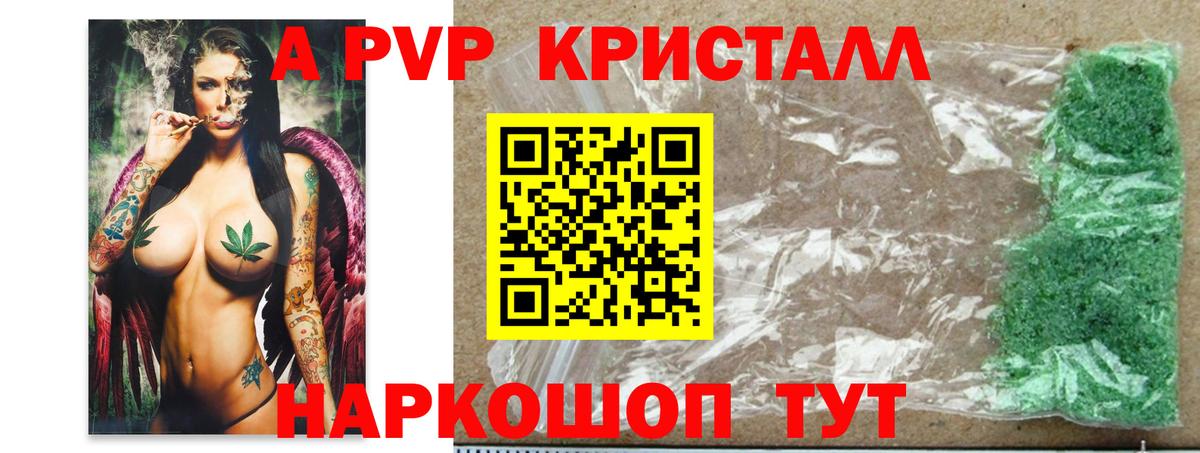 Alpha PVP СК  Вход с VPN  Сарапул  А ПВП СК КРИС  Alfa_PVP Crystall 