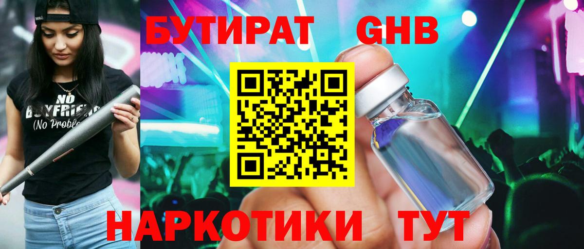 БУТИРАТ 99%  Вход с VPN  Сарапул 