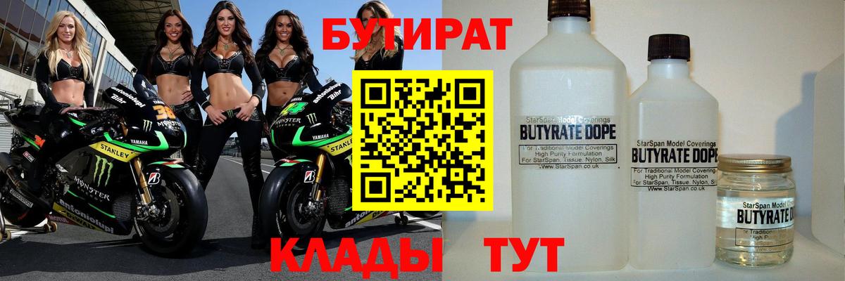 БУТИРАТ оксибутират Сарапул