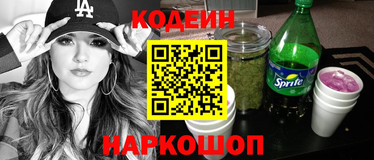Сарапул  наркотики  Codein напиток Lean (лин)  Вход с VPN  Кодеиновый сироп Lean Purple Drank 