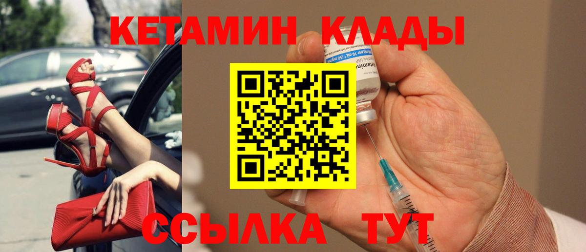 Сарапул  Кетамин VHQ  Вход с VPN 