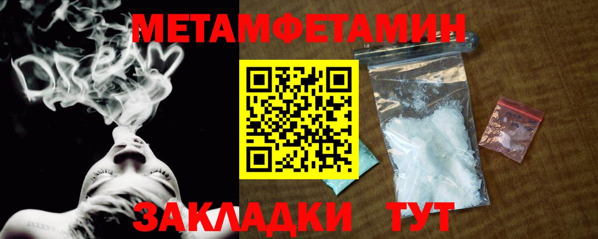 Первитин  Метамфетамин кристалл  Вход с VPN  Сарапул 